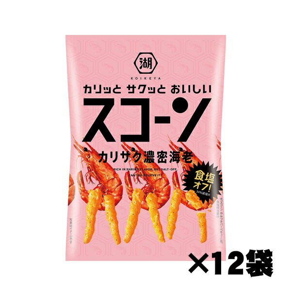 湖池屋 スコーン カリサク濃厚海老 75g×12袋入 1ケース 管理番号172212 スナックのサムネイル