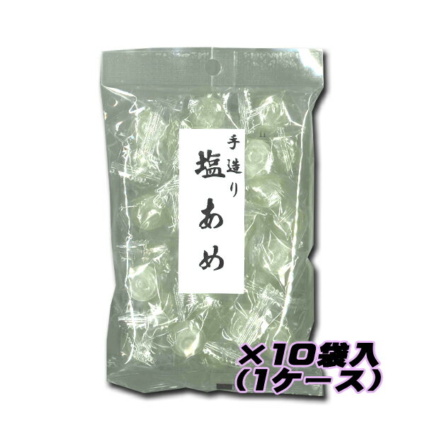 押坂 手造り 塩あめ 180g×10袋入 1ケース 管理番号172301 お菓子 キャンディのサムネイル