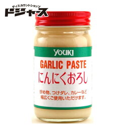 【ユウキ食品】 にんにくおろし 120g 管理番号021810 調味料