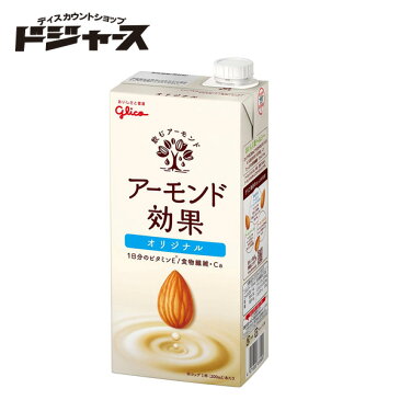【江崎グリコ】 アーモンド効果 1000ml 栄養機能食品 管理番号641810