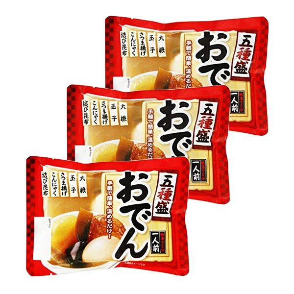 五種盛 おでん 1人前×3袋セット 賞味期限2022.4.16 【メール便の為、中身が潰れる可能性がございます。ご了承くださいませ。】のサムネイル