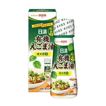 日清オイリオ 有機えごま油 50g（約10回分）オメガ3 限定農園栽培 管理番号022206 荏胡麻油