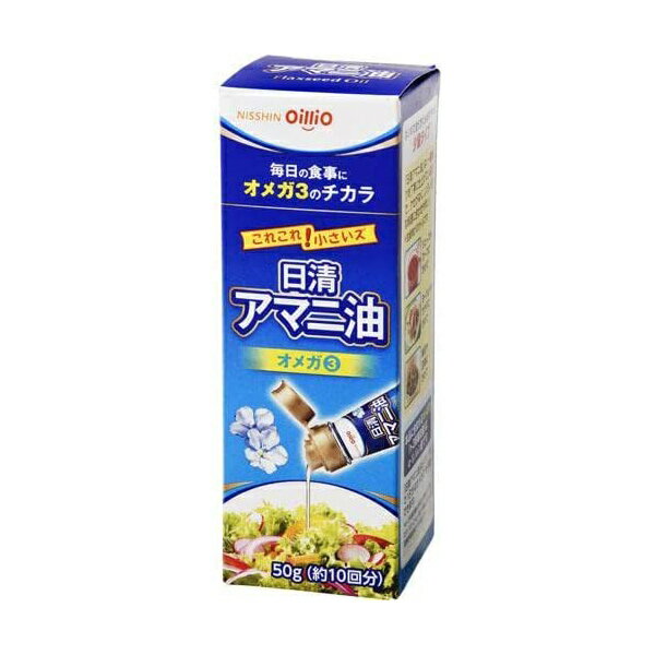 日清オイリオ アマニ油 50g（約10回分）オメガ3 管理番号022206 亜麻仁油のサムネイル
