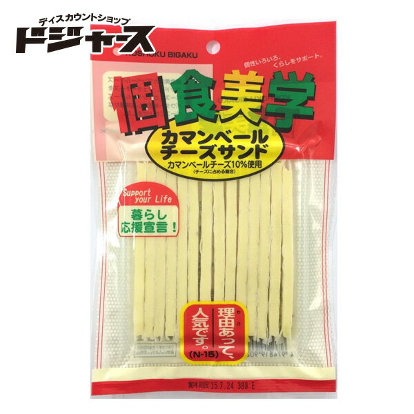 【オルソン】 個食美学 カマンベールチーズサンド 38g 管理番号171810 珍味