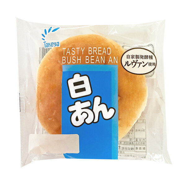 Rakuten - 【 たけや製パン 】【賞味期限など注意事項必読】白あん 秋田県人のソールフード takeya 菓子パン