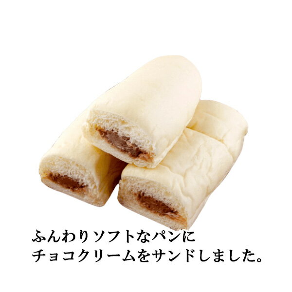 【 たけや製パン 】【賞味期限など注意事項必読】ホワイトスティック チョコクリー...