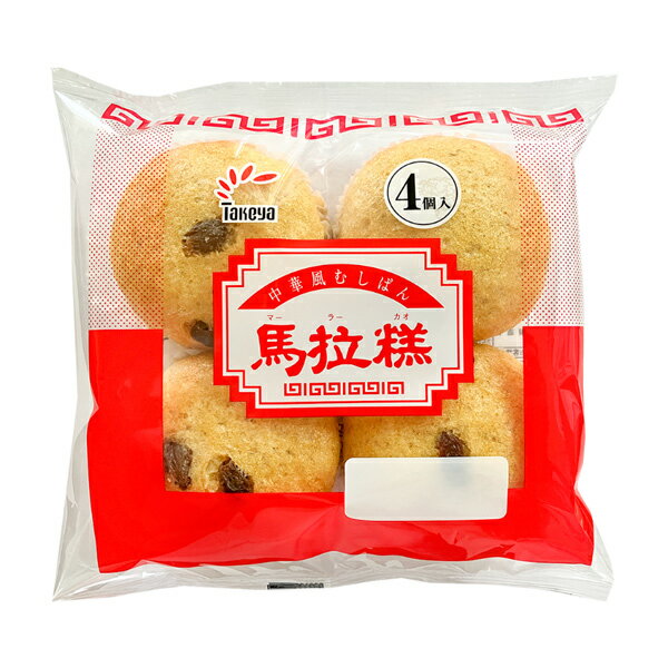 Rakuten - 【 たけや製パン 】【賞味期限など注意事項必読】中華風むしぱん マーラーカオ 秋田県人のソールフード takeya 菓子パン