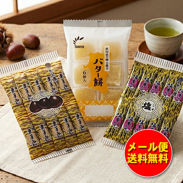 お茶する時間にぴったりなお供セット　バターもち 1袋と羊羹 1袋のセット お茶、コーヒー、紅茶のお供に たけや バター餅 かし原 ようかん 秋田銘菓