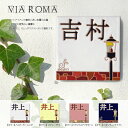 タイル 表札 イタリア 【 ローマ通り 100mm 100mm ドディチタイル 】表札 タイル 小さい 正方形 戸建 オーダー風水 おしゃれ 【 新築祝い プレ...