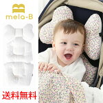 ★2種★あす楽★送料無料★メラビーmela-BmelabベビーカーシートCLASSICPLUSクラシックプラスラインベビーカークッションダイパーシートベビーシートbornyアップリカベビーカーシート新生児チャイルドシート赤ちゃんの出産祝い