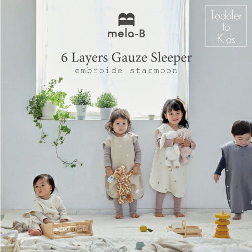 メラビー スリーパー 6重ガーゼ sleeper embroide starmoon コットンガーゼ100％ 全3カラー(ivory/grey/beige) 男の子 女の子 春 夏 秋 冬 1歳 2歳 3歳 4歳 5歳 6歳 70 80 90 100 110 120 トドラー ベビー キッズ 出産祝い ギフト 星 月 刺繍 ベスト 通気性 保温性 綿 毛布