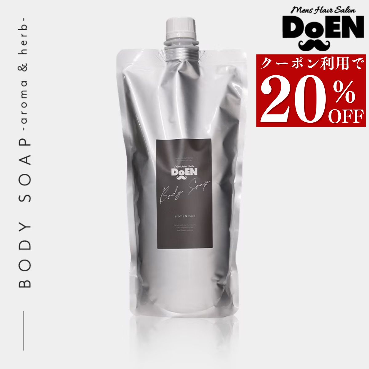 【クーポン利用で20％OFF！】 【DoEN 公式】 ボディソープ 詰め替え用 ボディシャンプー アロマ ハーブ いい香りメンズ 男性 無添加 低刺激 天然由来 オーガニック 保湿 ハリ いい匂い 加齢臭 体臭 乾燥肌 敏感肌 肌荒れ ボディーソープ 詰替 500ml
