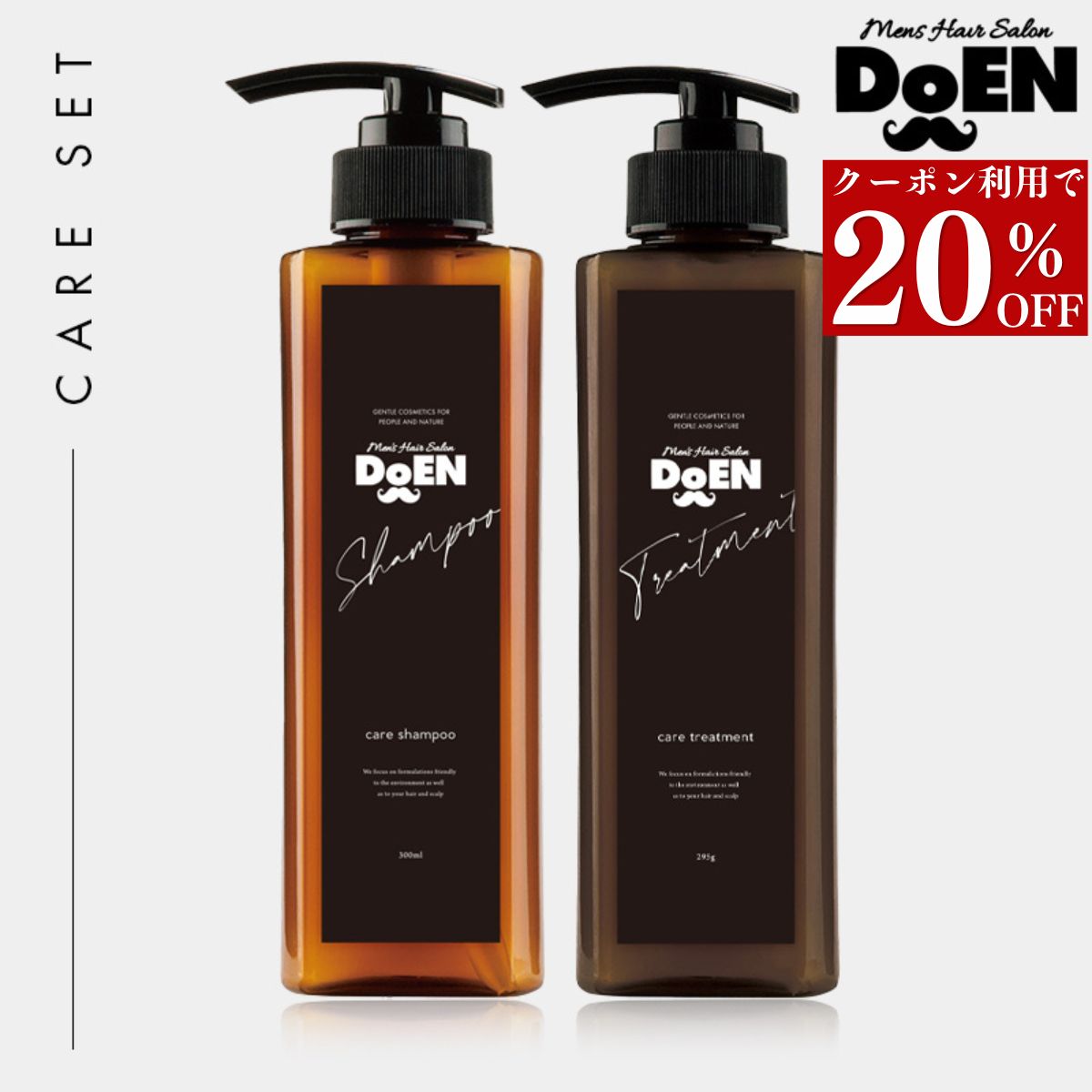 【クーポン利用で20％OFF！】 【DoEN 公式】 ケア シャンプー トリートメント セット ノンシリコン アミノ酸 ノンシリコンシャンプー アミノ酸シャンプー いい香り いい匂い サロン専売 無添加 天然オイル ハリ コシ ボリューム さらさら 猫っ毛 メンズ 男性 美容室 300ml(4.0)