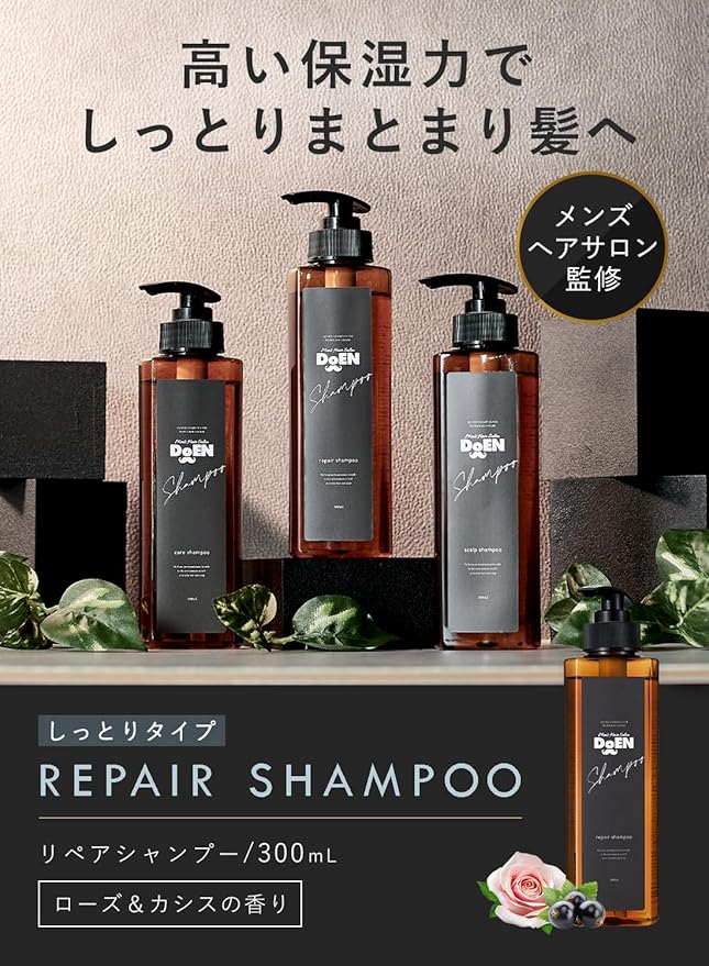 【DoEN 公式】 リペアシャンプー シャンプー メンズ 男性 ノンシリコン アミノ酸 コラーゲン ノンシリコンシャンプー アミノ酸シャンプー いい香り いい匂い サロン専売 美容室専売 無添加 天然オイル ヘアケア 潤い しっとり 保湿 乾燥 美容室 300ml ローズ カシス ボトル doen-10000001 DoEN楽天市場店 サンプル画像2