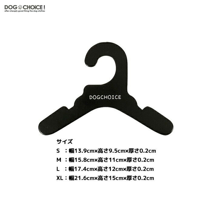 送料無料【10カラーから選べる10本セット】DOGCHOiCEオリジナル4サイズより選べる厚紙ハンガー