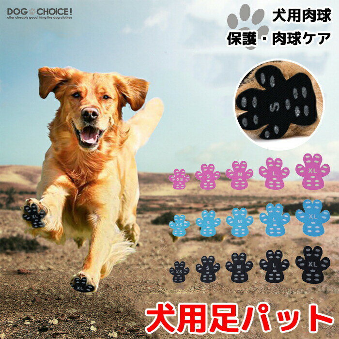 【送料無料】ペット用靴下 シール PAW WING お試し【20枚】 すべり止めフットパッド 犬 靴 老犬 滑り止め シール ペット用 フットパッド 犬用 靴下 犬 肉球 シール 肉球シール フローリング 転倒防止 足裏 保護 シニア犬 後ろ足 パウウイング パウウィング おためし メール便