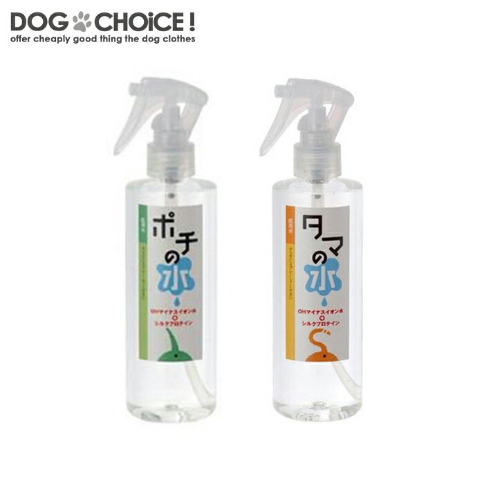 【チヨペット】タマの水(肌用水)250cc/肌用/肌用水/被毛ケア/スキンケア/体臭予防/犬用/猫用/犬猫兼用/4580153790226