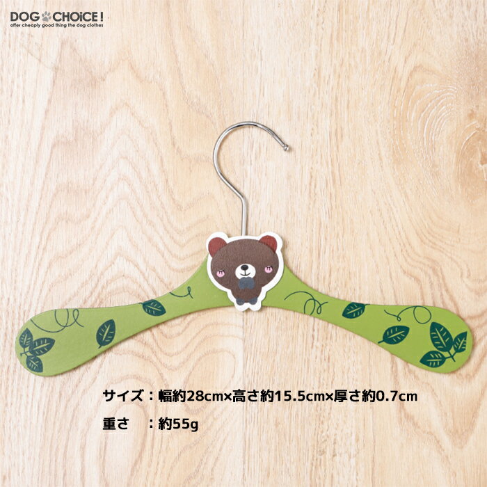 犬服 ドッグウェア ハンガー かわいい おしゃれ 犬用 猫用 ドッグチョイス DOGCHOiCE 送料無料 動物木製ハンガー 可愛い 犬服の整理 ドール服 人形 収納 クローゼット 犬用品 小型 ペット用品 洋服 ディスプレイ 人形用 ふるさと割 犬服 ドッグウェア ハンガー かわいい おしゃれ 犬用 猫用 ドッグチョイス DOGCHOiCE 送料無料 動物木製ハンガー 可愛い 犬服の整理 ドール服 人形 収納 クローゼット 犬用品 小型 ペット用品 洋服 ディスプレイ 人形用 ふるさと割