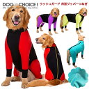 送料無料 大型犬向け ラッシュガード背面ジッパー カバーオール 犬服 犬の服 ボーダーコリー ラブラドール ゴールデンレトリーバー ライフジャケット ラッシュガード 雪 海 川 水遊びににも最適！