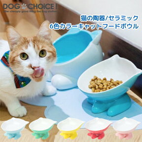 【猫の陶器/セラミック6カラーキャットフードボウル】 陶器/セラミック/ボウル/キャットボウル/キャットフードボウル/食器/猫食器/猫のお食事に