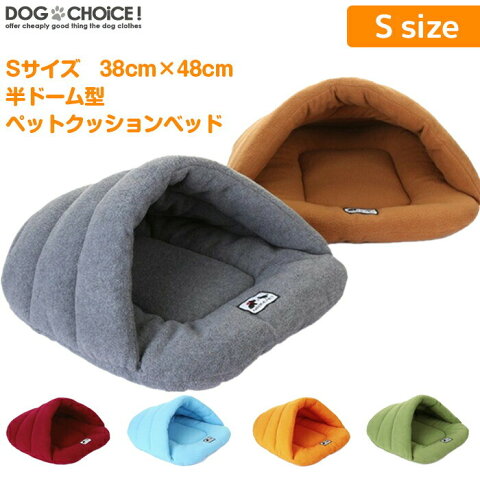 大型犬 ベッド ドーム さぁ 夢と絆を始めよう