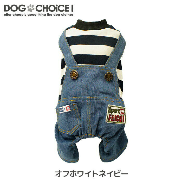 冬物クリアランスセール【犬服 春 夏 春用 夏用】DOGCHOiCEオリジナル8パターンボーダー柄デニムカバーオール/つなぎ/カバーオール/デニム/8パターンボーダー柄 抜け毛防止【犬服/ペット服/ドッグウェア/春服/夏服/秋服/冬服/犬の服】