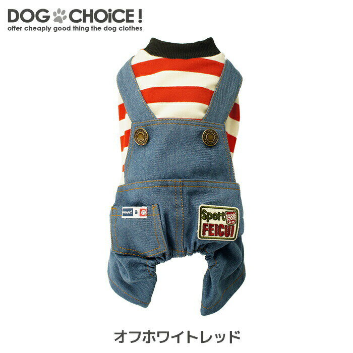 冬物クリアランスセール【犬服 春 夏 春用 夏用】DOGCHOiCEオリジナル8パターンボーダー柄デニムカバーオール/つなぎ/カバーオール/デニム/8パターンボーダー柄 抜け毛防止【犬服/ペット服/ドッグウェア/春服/夏服/秋服/冬服/犬の服】