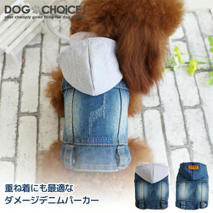 犬服 ドッグウェア パーカー【パー