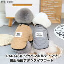 犬服 ドッグウェア コート 春夏秋冬 DOGBABY DADAGOUワッペンキルティング裏起毛前ボタンタイプコート コート/ベスト/アウター/フード付き/抜け毛防止 ペット服/秋服/冬服/犬の服