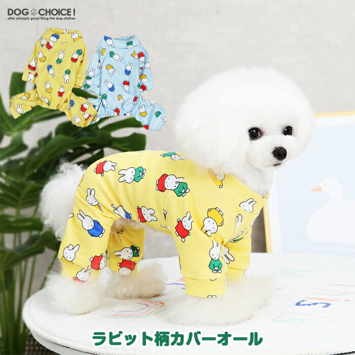 犬服 ドッグウェア つなぎ・カバーオール 春夏秋冬 DOGBABYラビット柄ロンパース カバーオール/つなぎ/ワンピース/パジャマ/ロンパース/抜け毛防止 ペット服/春服/夏服/犬の服のサムネイル