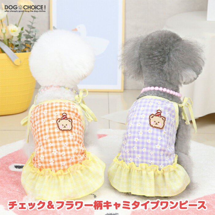 ▼商品説明▼DOGBABYチェック＆フラワー柄キャミソールワンピースです。※こちらの商品は海外製品のため少々縫製が荒いものや糸処理が甘い商品が混ざっておりますので予めご理解の上ご注文くださいませ。※こちらの商品は入荷時期及び製造ロットによってカラーやサイズでワッペンの位置が異なっておりますので予めご理解の上ご注文くださいませ。※商品規格や洋服デザイン・仕様などで若干サイズが前後いたしますことをご了承くださいませ。▼配送方法について▼商品に応じてメール便・定形外・宅急便のいずれかの弊社指定方法で出荷しております。▼送料について▼1回のご注文につき290円（税込）のご負担をお願いしております。（※送料、出荷手数料、梱包作業料含む）3,980円（税込）以上お買い上げで無料♪▼お知らせ▼当ショップは多店舗展開しておりますためご注文できましても商品をご用意できない場合がございます。予めご了承いただきますようお願い申し上げます。DOGCHOiCEすべての商品を見る2020年 楽天ショップ・オブ・ザ・マンス 犬服 春 月間優良ショップ 受賞