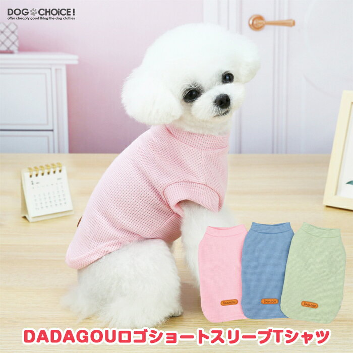 犬服 ドッグウェア Tシャツ 春夏秋冬 DOGBABY DADAGOUロゴショートスリーブTシャツ・ ...