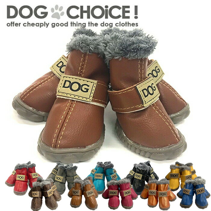 楽天犬服と猫グッズのお店 DOGCHOICE犬服 ドッグウェア シューズ【春夏秋冬モデル】【おしゃれなDOG BOOTS/ドッグブーツ/シューズ】レインブーツ/スノーブーツ 長靴 冬靴 履かせやすいマジックテープ 滑り止め梅雨時期に最適 犬靴 犬の靴 ドッグシューズ　スノーシューズ