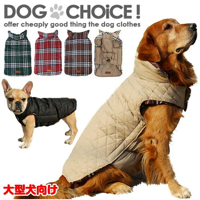 犬服 ドッグウェア 冬服 ベストリバーシブルで使えるダウン風キルティングチェックベスト/リード穴あり/簡単マジックテープ脱着