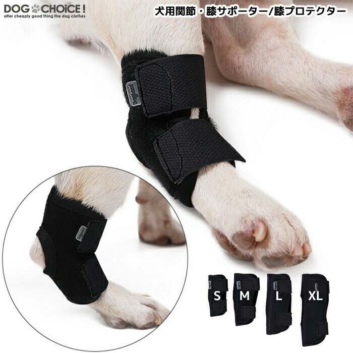 関節プロテクター 犬用膝サポーター ペット用ケア用品　犬骨折治療　老犬介護
