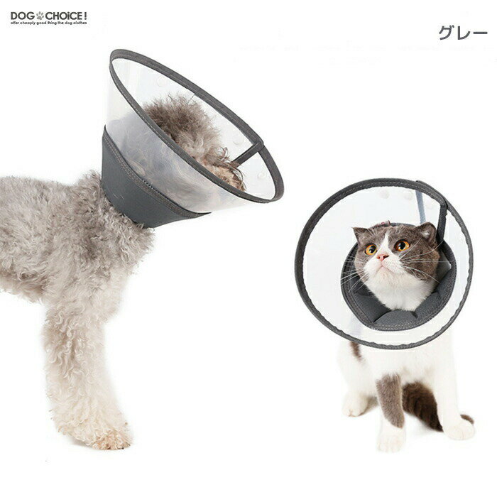 送料無料【犬猫用S・Mサイズ3カラーエリザベスカラー】手術、怪我、術後、手術後傷舐め防止/傷口保護/エリザベスカラー