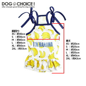 ★送料無料★【犬服春夏春用夏用】【フルーツ3種タンクトップ&キャミソール/パイン/イチゴ/バナナ】