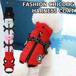 犬服 ドッグウェア コート 秋冬モデル FASHION CHICDOGロゴバックルで取り付けも簡単ベストハーネスコート ハーネス/ジッパータイプ/ベストハーネス/コート/胴輪/お散歩/冬のお散歩に最適 犬 服 冬