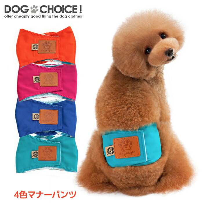 犬服 ドッグウェア マナーパンツ【春夏秋冬モデル】マナーパンツ/パンツ ドッグカフェやドッグラン、公共施設などのマナー用に！マナーベルト しつけ おしっこのサムネイル