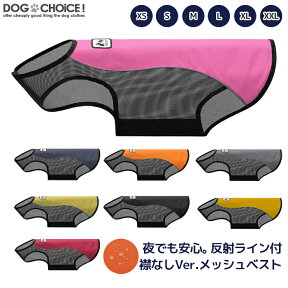 犬服 ドッグウェア ベスト【秋冬モデル】【大型犬向け】【小型犬～中型犬】襟なしVer.夜のお散歩も安心反射ライン付サイドメッシュベスト/ジャケット/簡単マジックテープ脱着