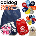 犬服 ドッグウェアadidogアディドッグ大型犬向けBIG SIZE XS-8XLサイズ肉球・骨型ロゴ7カラーメッシュタンクトップ 世界でたった一つのオリジナル 犬服 犬の服 春夏 オーダーメイド プリント ドッグウェア 贈答品 ギフト プレゼント 誕生日 名入れ 名前入れ 名前入り