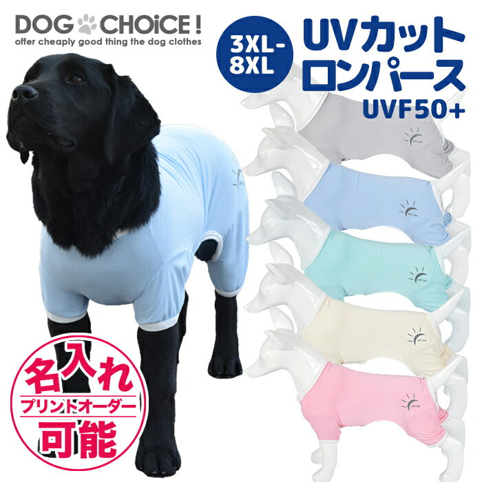 犬服 ドッグウェア UVカット UVF50+ 虫