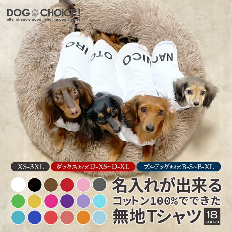 犬服 ドッグウェア Tシャツ 綿100% ダ