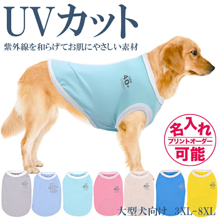 送料無料 ドッグウェア ペットウェア タンクトップ 犬の服 犬服 猫の服 キャットウェア 洋服 ペット用品 小型犬 トップス 袖なし ノースリーブ イラスト プリント お散歩 お出かけ おしゃれ かわいい いぬ 猫 ねこ