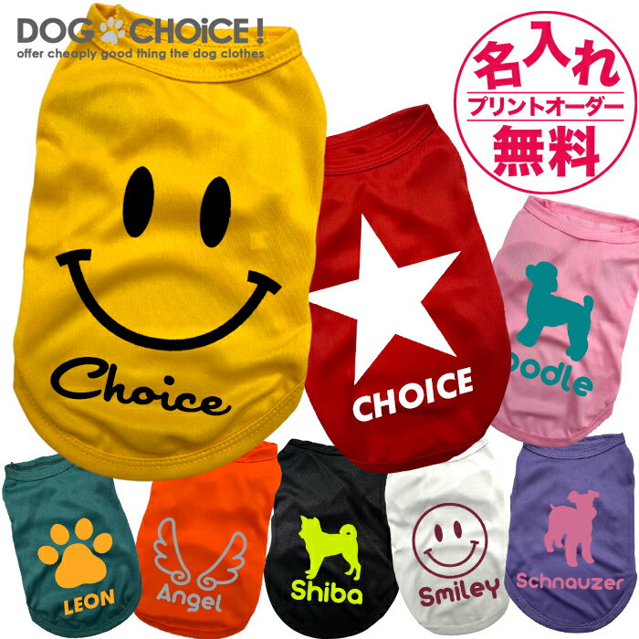 犬服 ドッグウェア【名入れ無料】