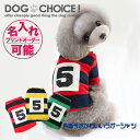 DOGCHOiCE 3色背番号が可愛いラガーシャツ