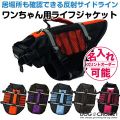 https://thumbnail.image.rakuten.co.jp/@0_mall/dog-choice/cabinet/n/lifejacket-5.jpg