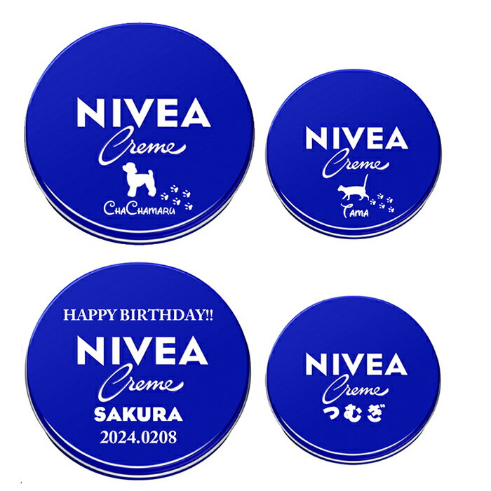 名入れ ロゴ入れ無料 中缶56g 大缶169g NIVEA ニベア ニベアクリーム ニベアスキンケアクリーム ボディクリーム ハンドクリーム スキンケア 乾燥 肌荒れ カサつき ペアルック シルエット オリジナル イベント 贈答品 ギフト プレゼント 誕生日 名入れ 名前入れ 名前入り