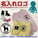 オーダーメイド 犬服 犬用 猫用 シール アイロン かわいい おしゃれ 犬服 名入れ Tシャツ マナーベルト プリント シート ロゴ入れ グッズ タオル ドッグウェア ネーム ペアルック オリジナル 布用 部活 イベント 【名前＆イラストの組み合わせ】名前入れ 名前入り