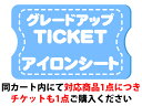 ▼商品説明▼プリントシートのカラーをグレードアップするためのチケットです。シートの数量分、チケットもご購入ください。▼配送方法について▼ベースとなる商品に準じます。 ▼注意事項▼ ※なるべく実物に近づけるようにしておりますが、撮影時の環境やモニターの設定などにより実際のイメージと違うように感じられる場合がございます。ご理解ご了承の上ご注文頂けますようお願いいたします。 DOGCHOiCEすべての商品を見る 2020年 楽天ショップ・オブ・ザ・マンス 犬服 春 月間優良ショップ 受賞